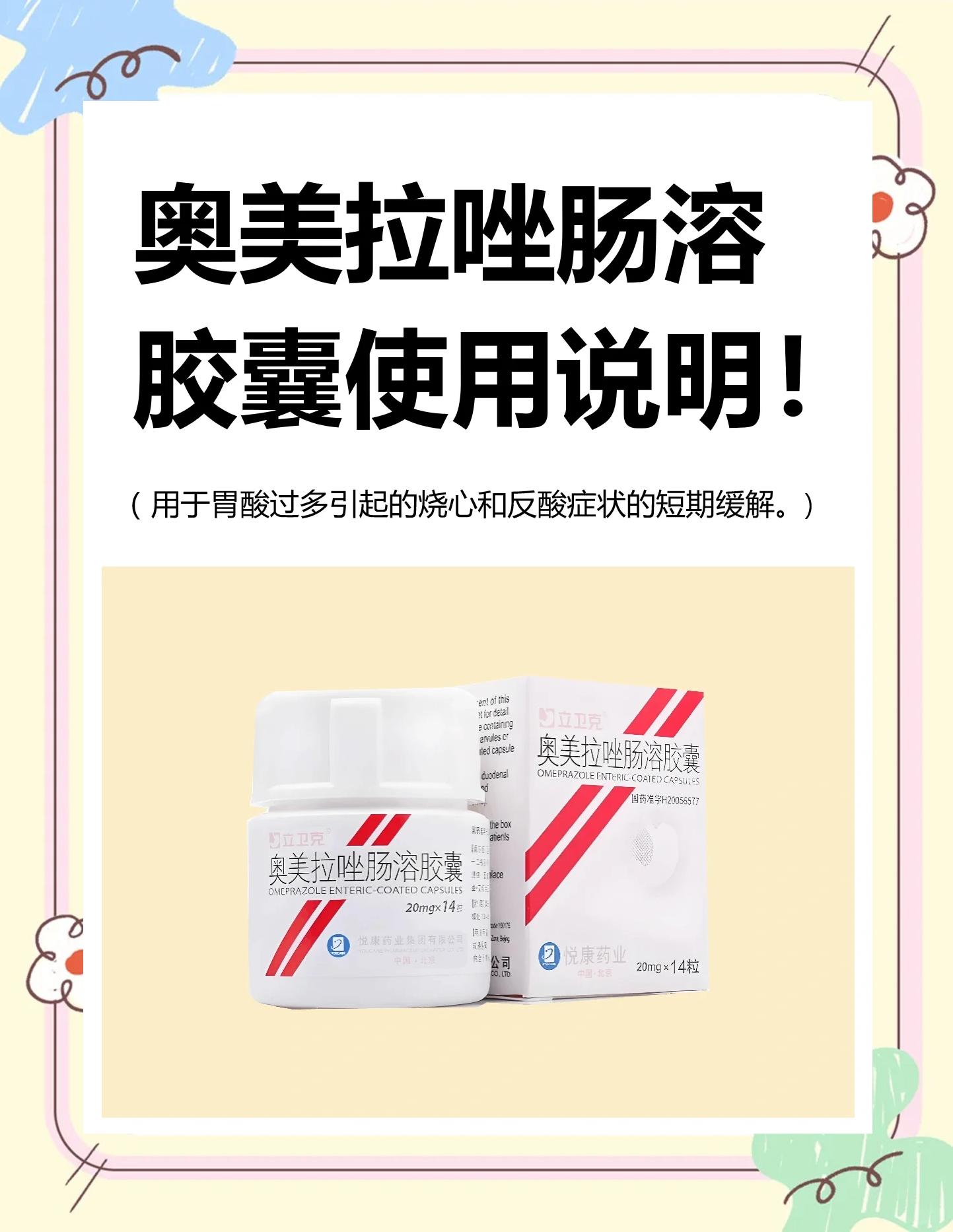 奥美拉唑镁肠溶片有什么副作用