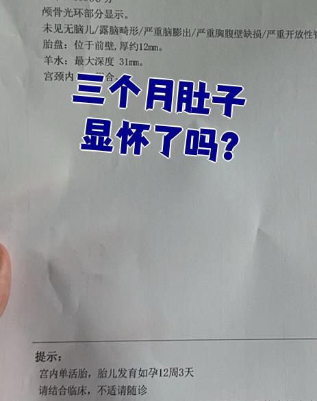 孕妇一般几个月显怀