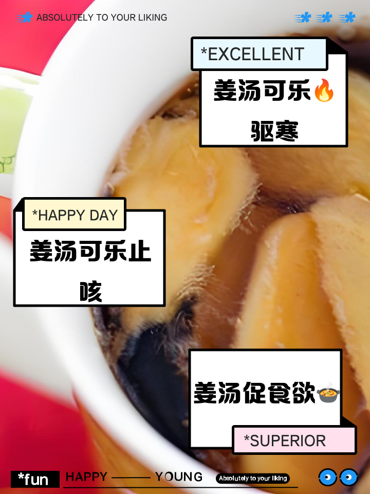 生姜煮可乐有效果吗?医生