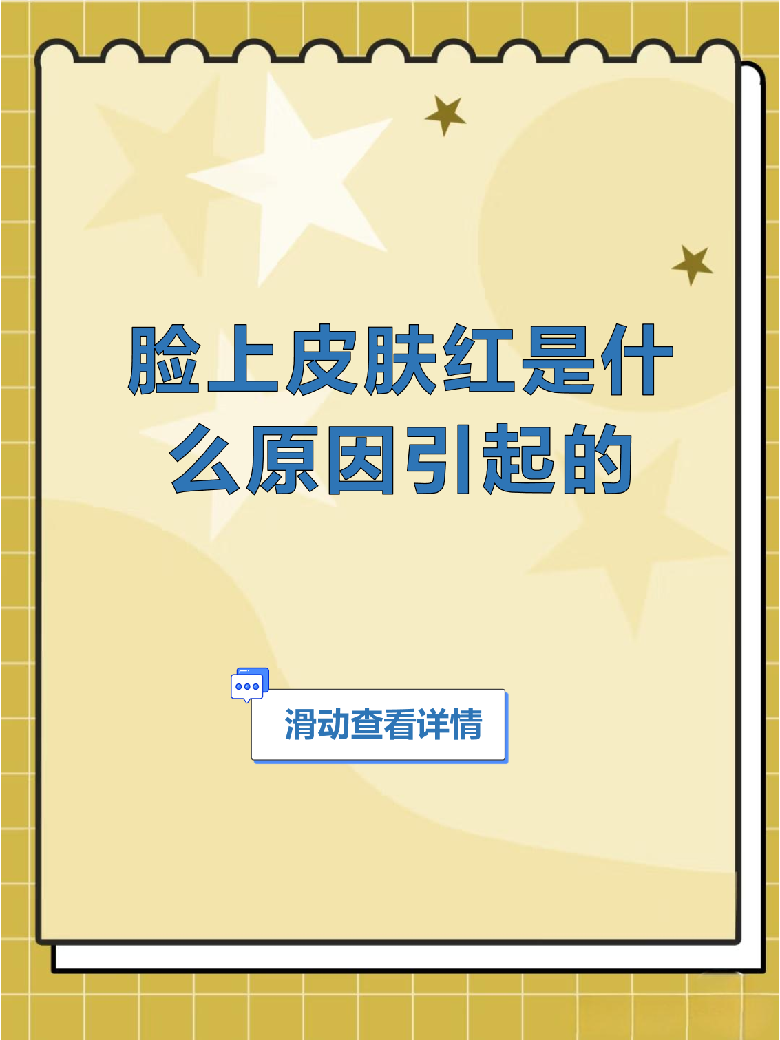 皮肤发红怎么回事?