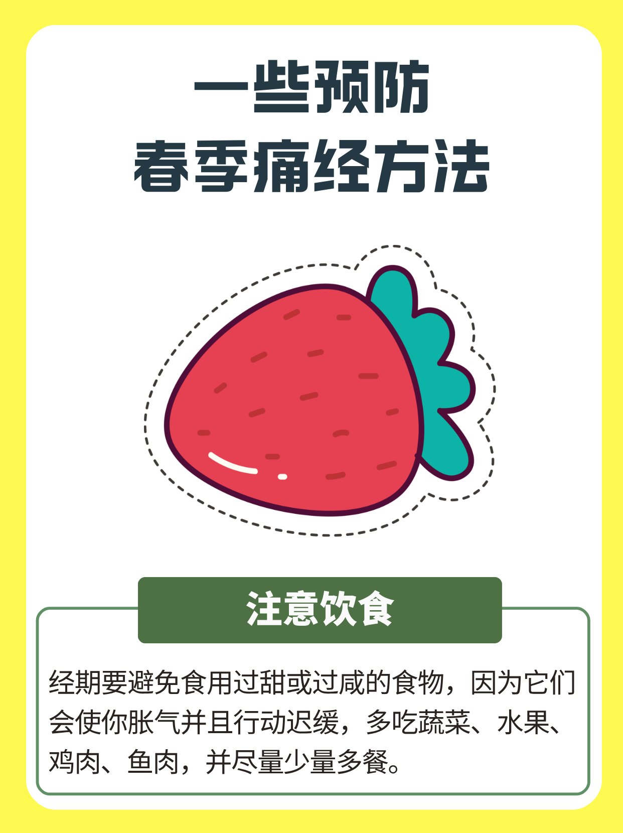 经期总是感冒怎么办?