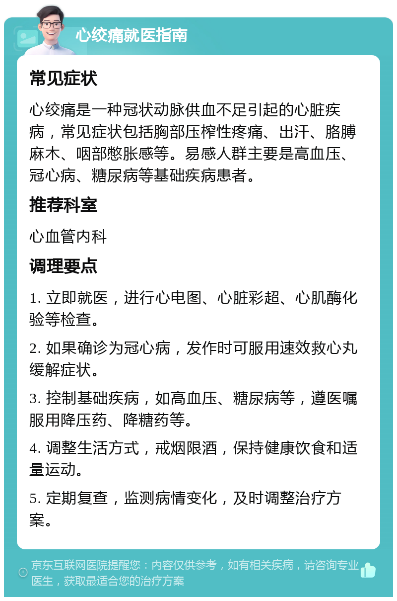心绞痛的症状?