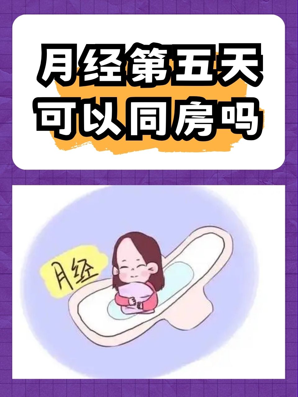 例假提前五天正常吗