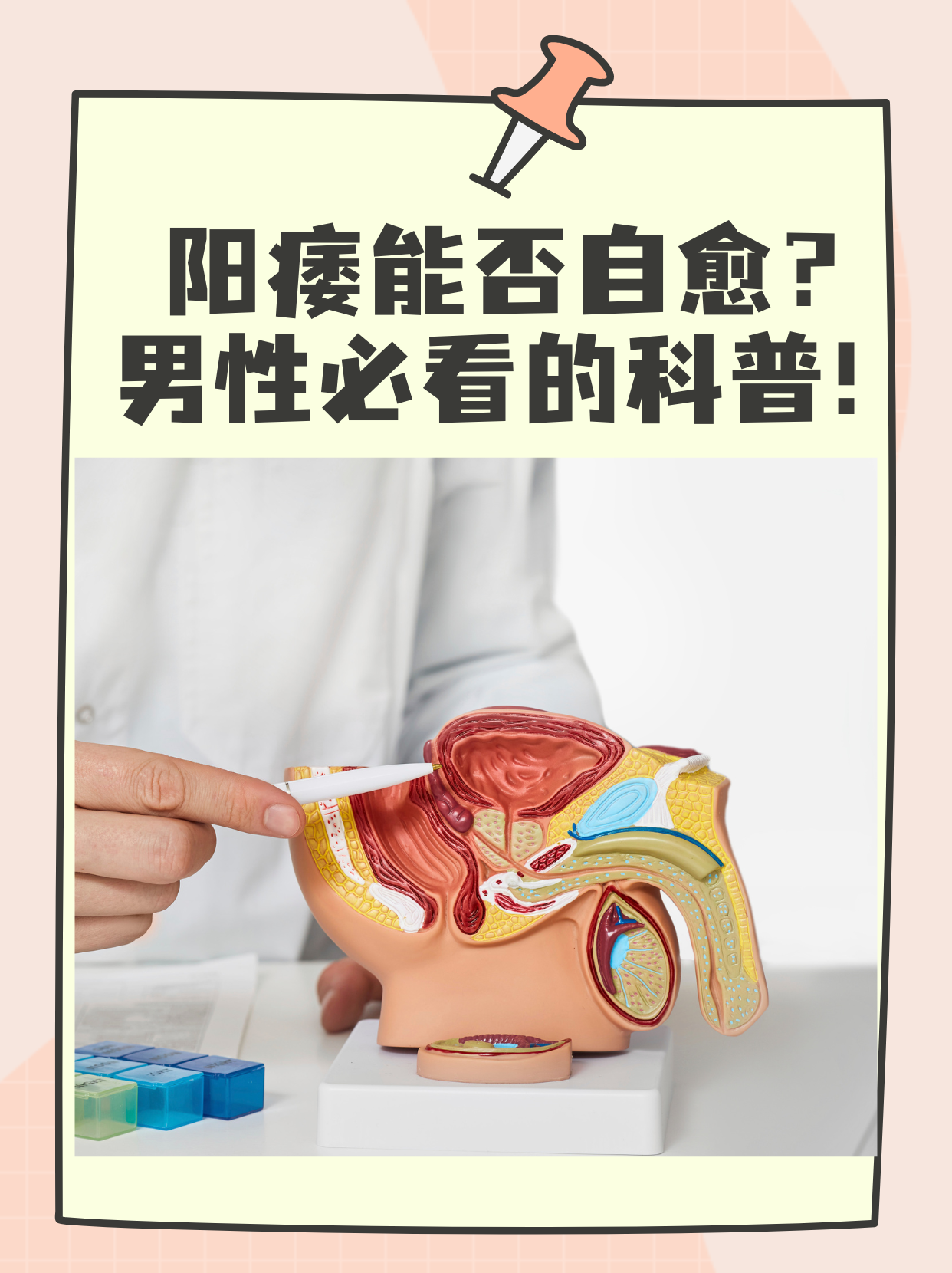 阳痿的症状表现