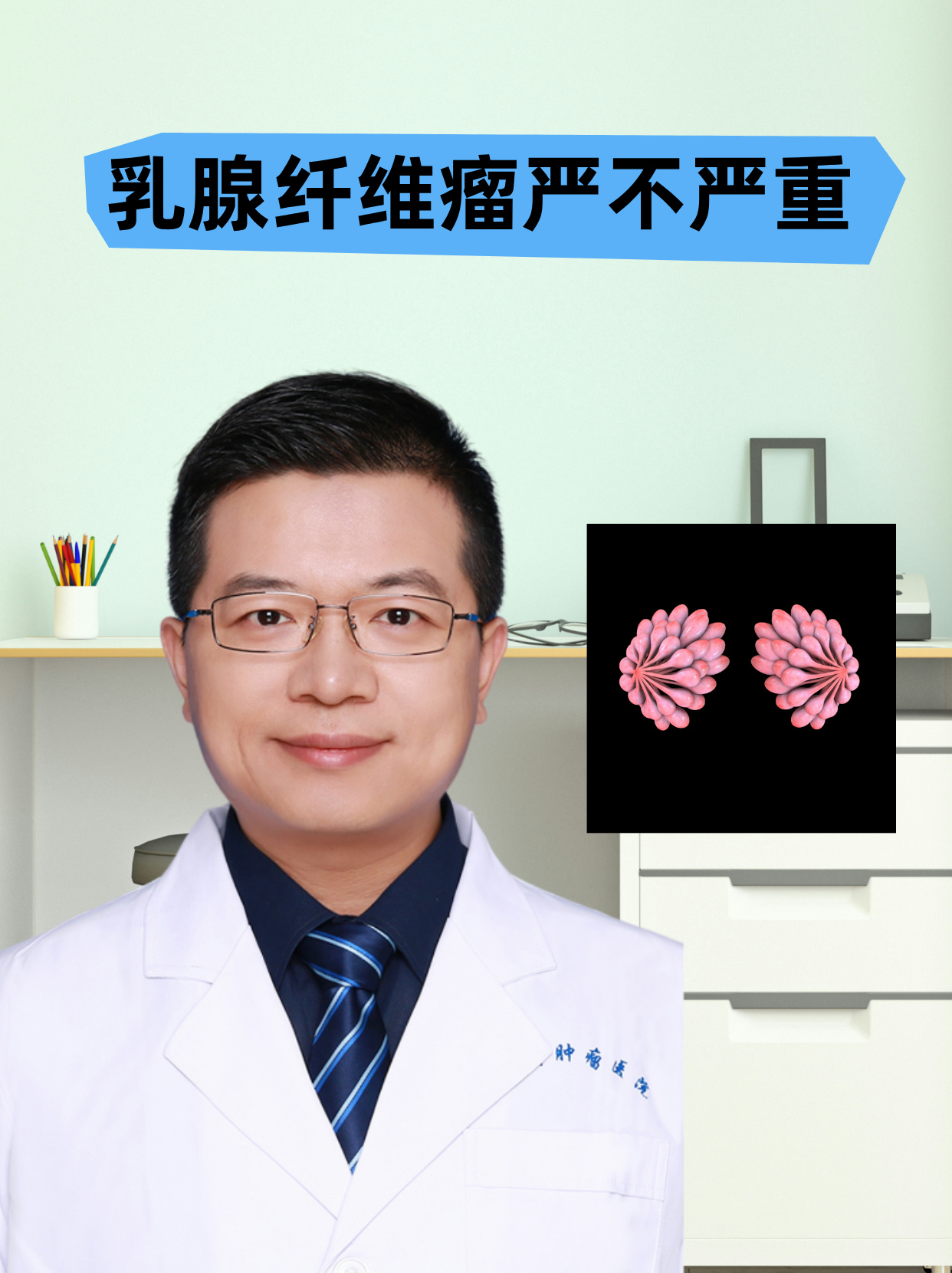 乳房纤维瘤严重吗