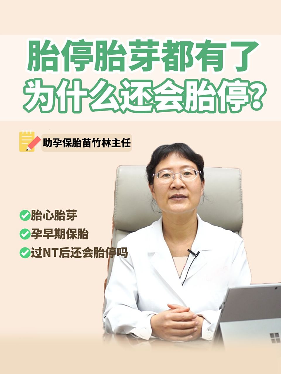 有胎心胎芽还会胎停吗?