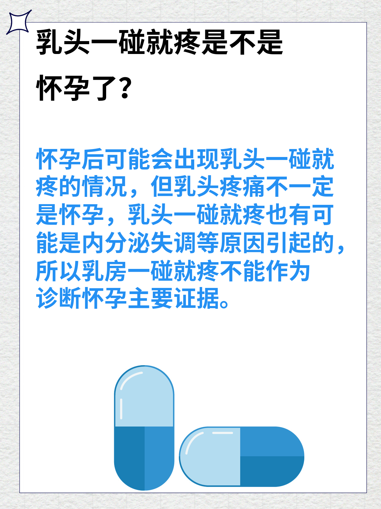 奶头痛是什么原因