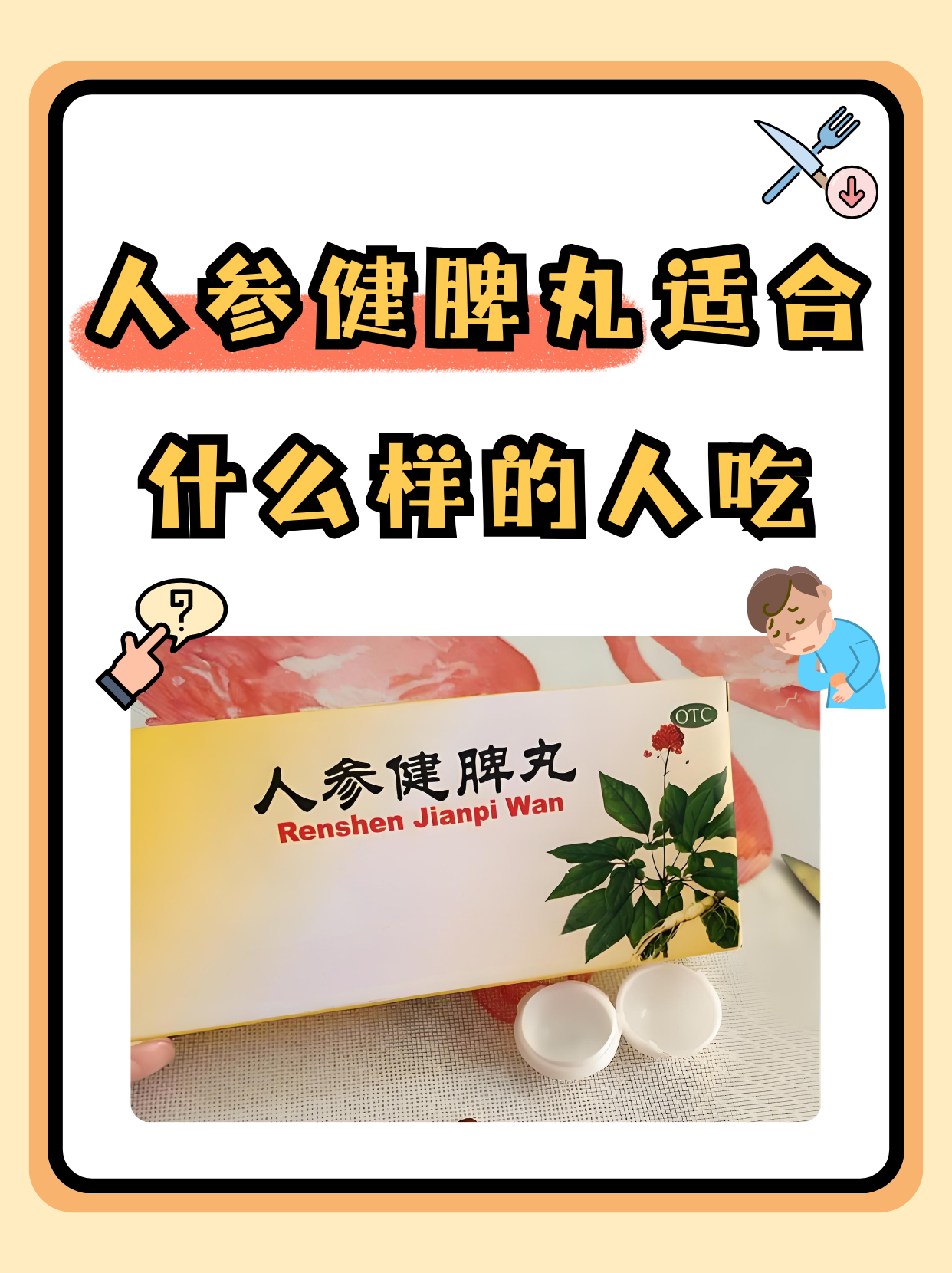 健脾丸几天一个疗程?