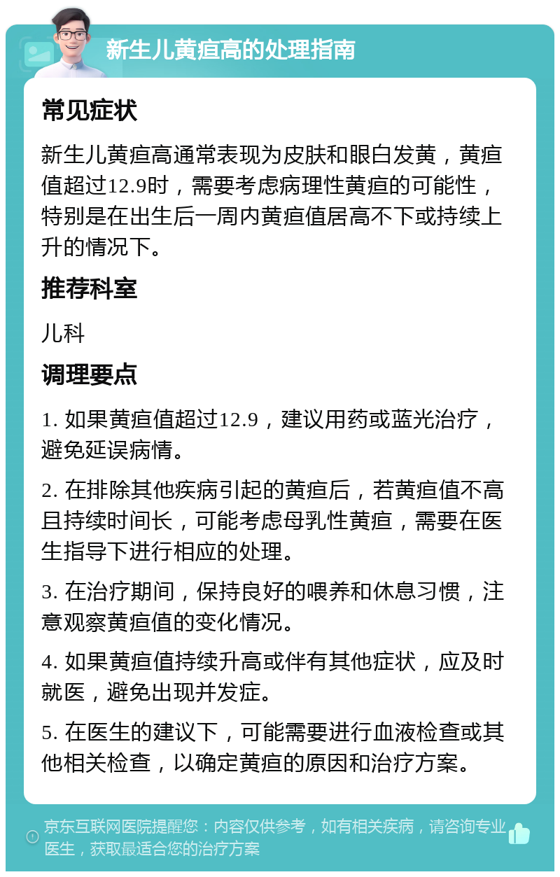 新生儿病理性黄疸的特点有哪些