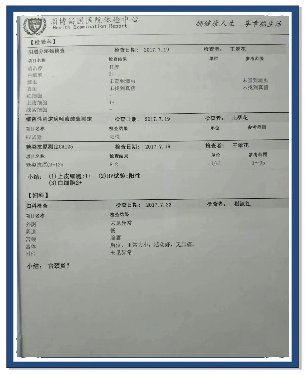 白带常规指标