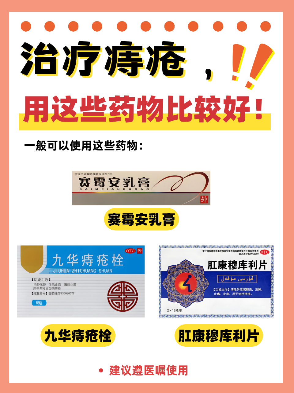 痔疮的外用药有哪些