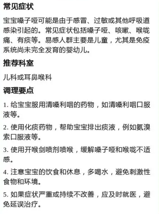 嗓子有点嘶哑是怎么回事
