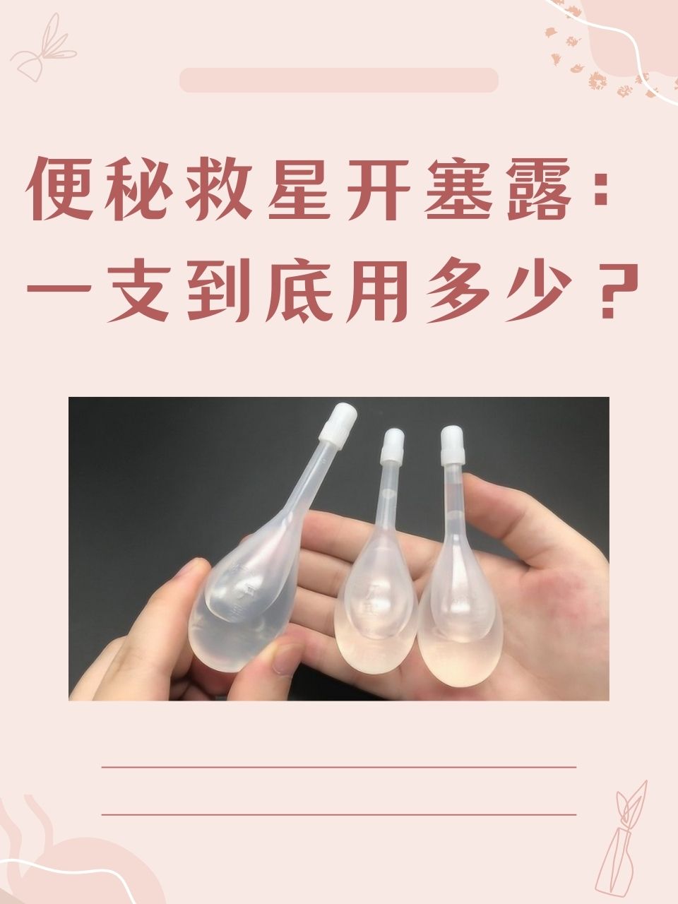 开塞露是什么