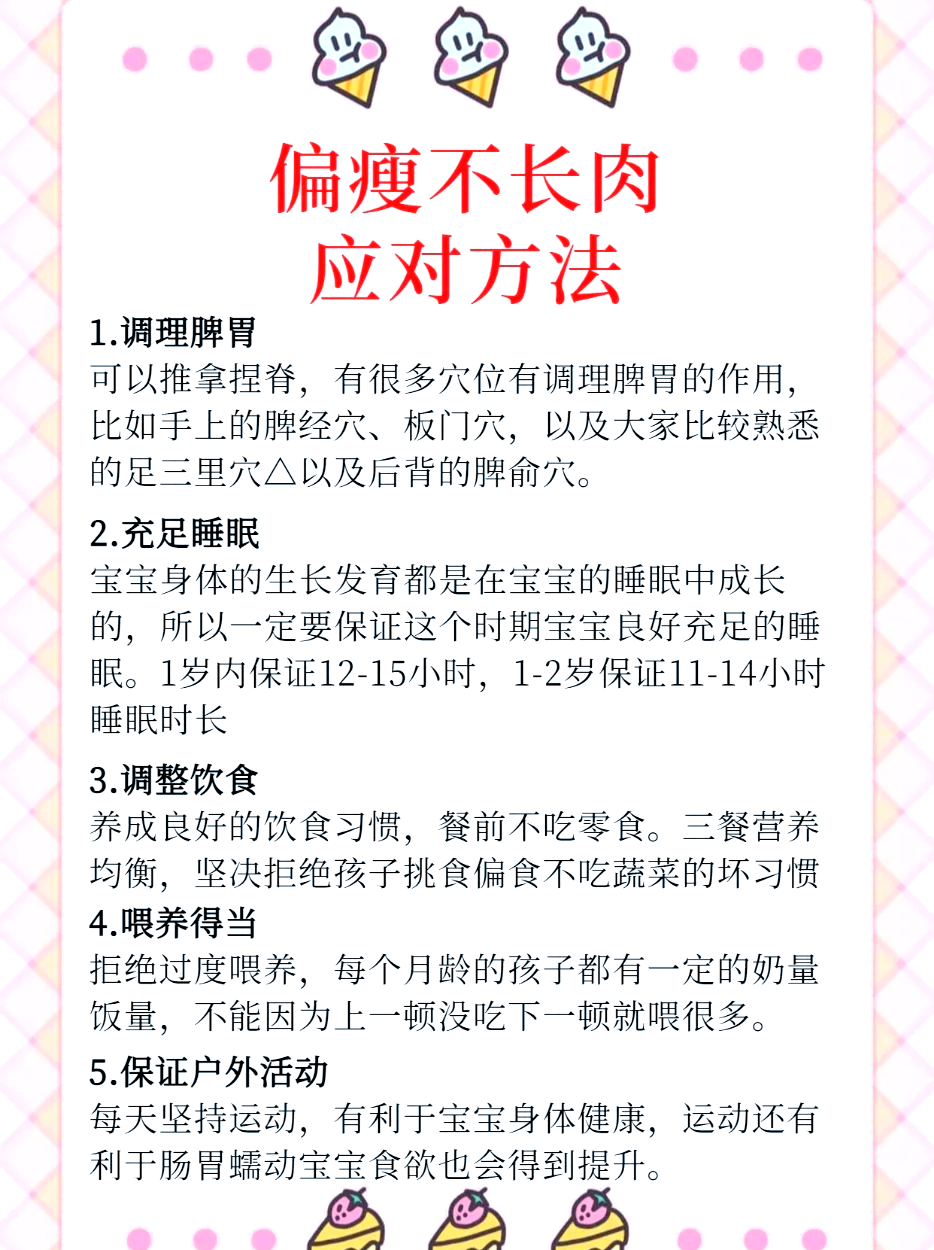 孩子不长个怎么办?