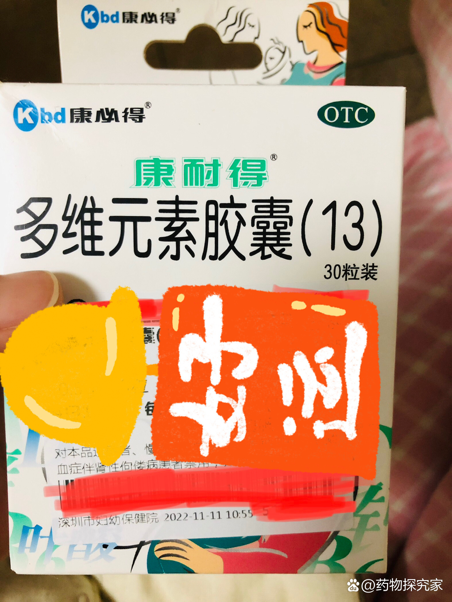 康耐得多维元素胶囊13男人可以吃吗