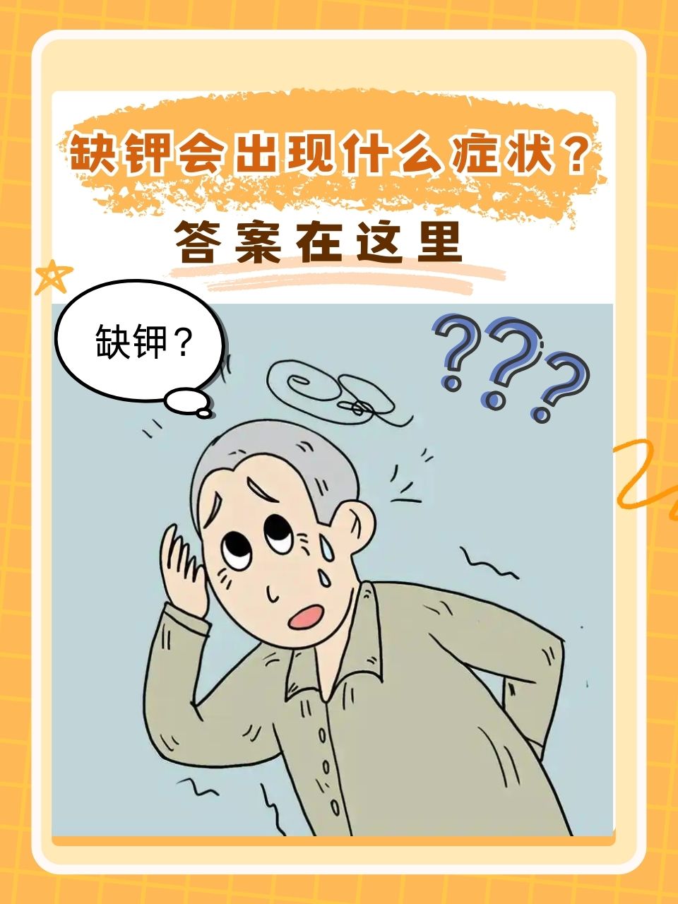 缺钾的症状有哪些