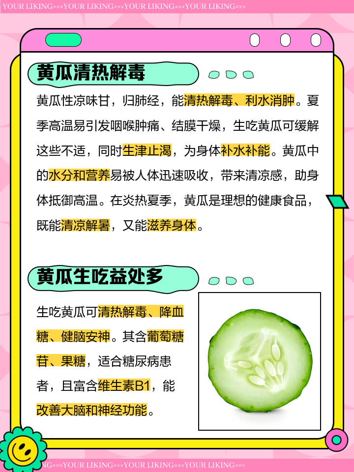 大姨妈来了可以吃黄瓜吗