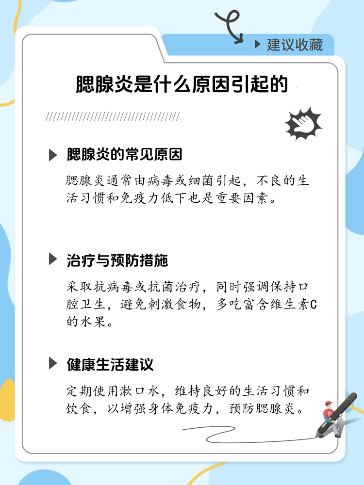 什么情况下会得腮腺炎