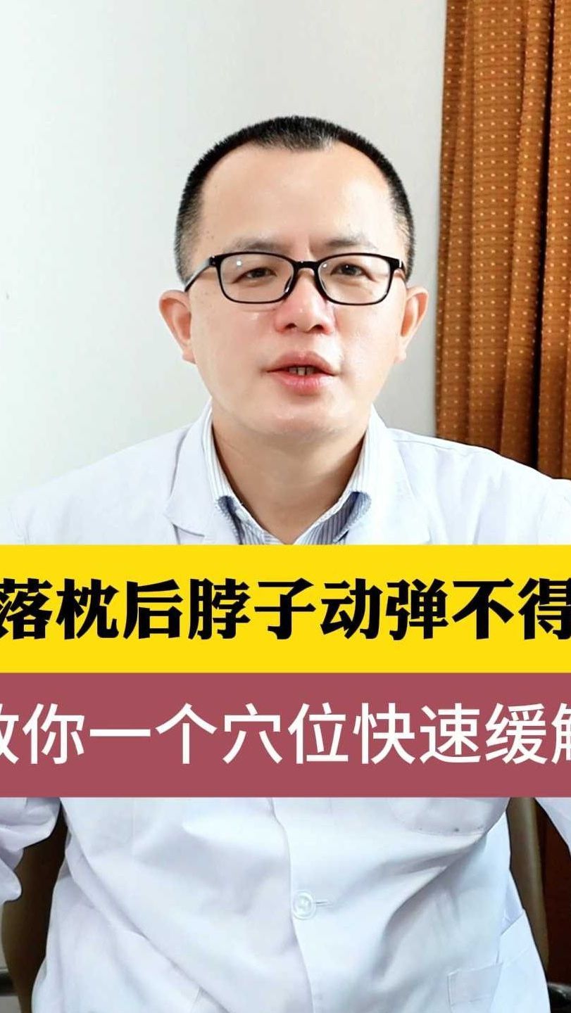 脖子落枕按摩哪个部位