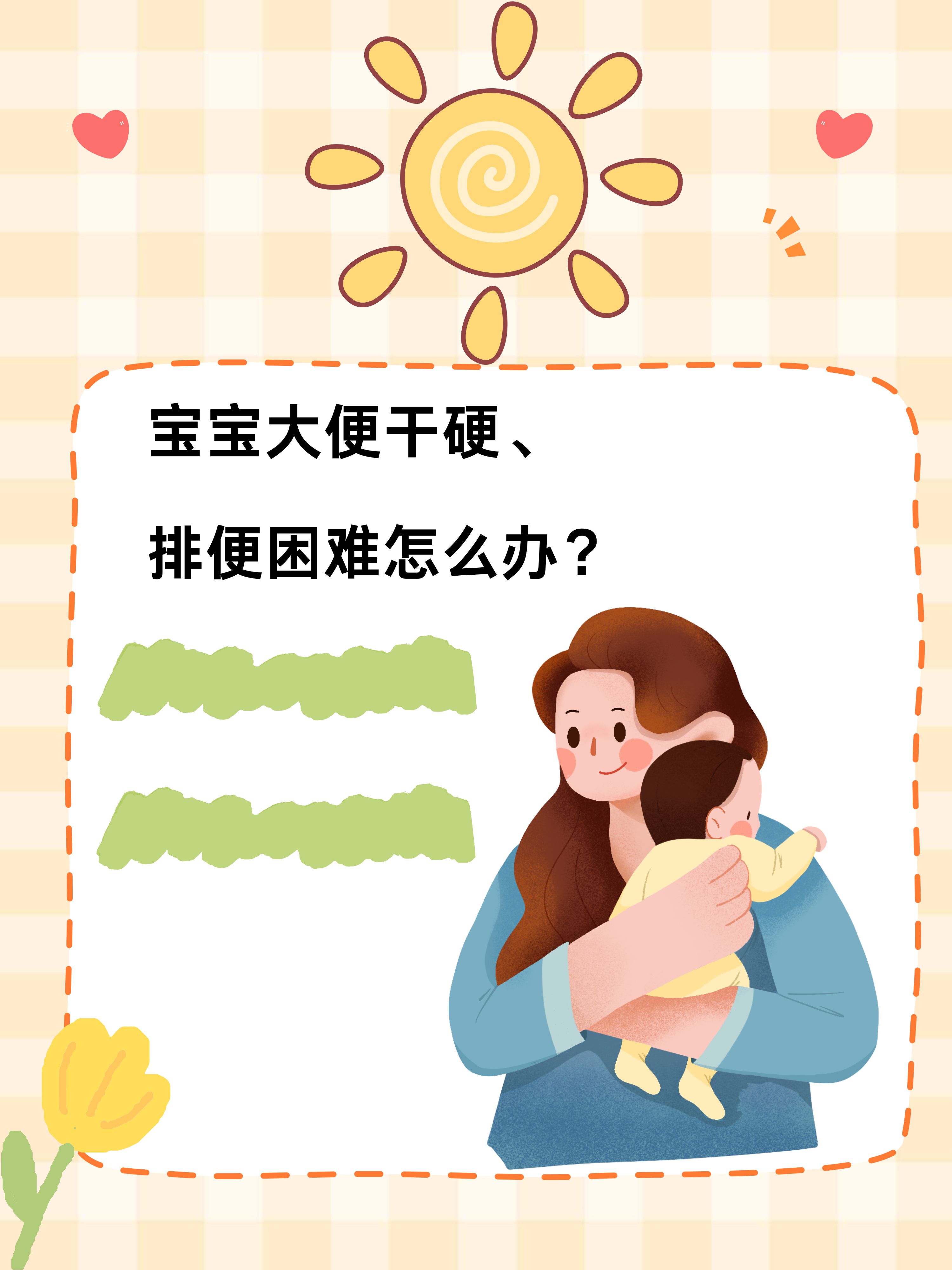 一岁宝宝大便干燥怎么办