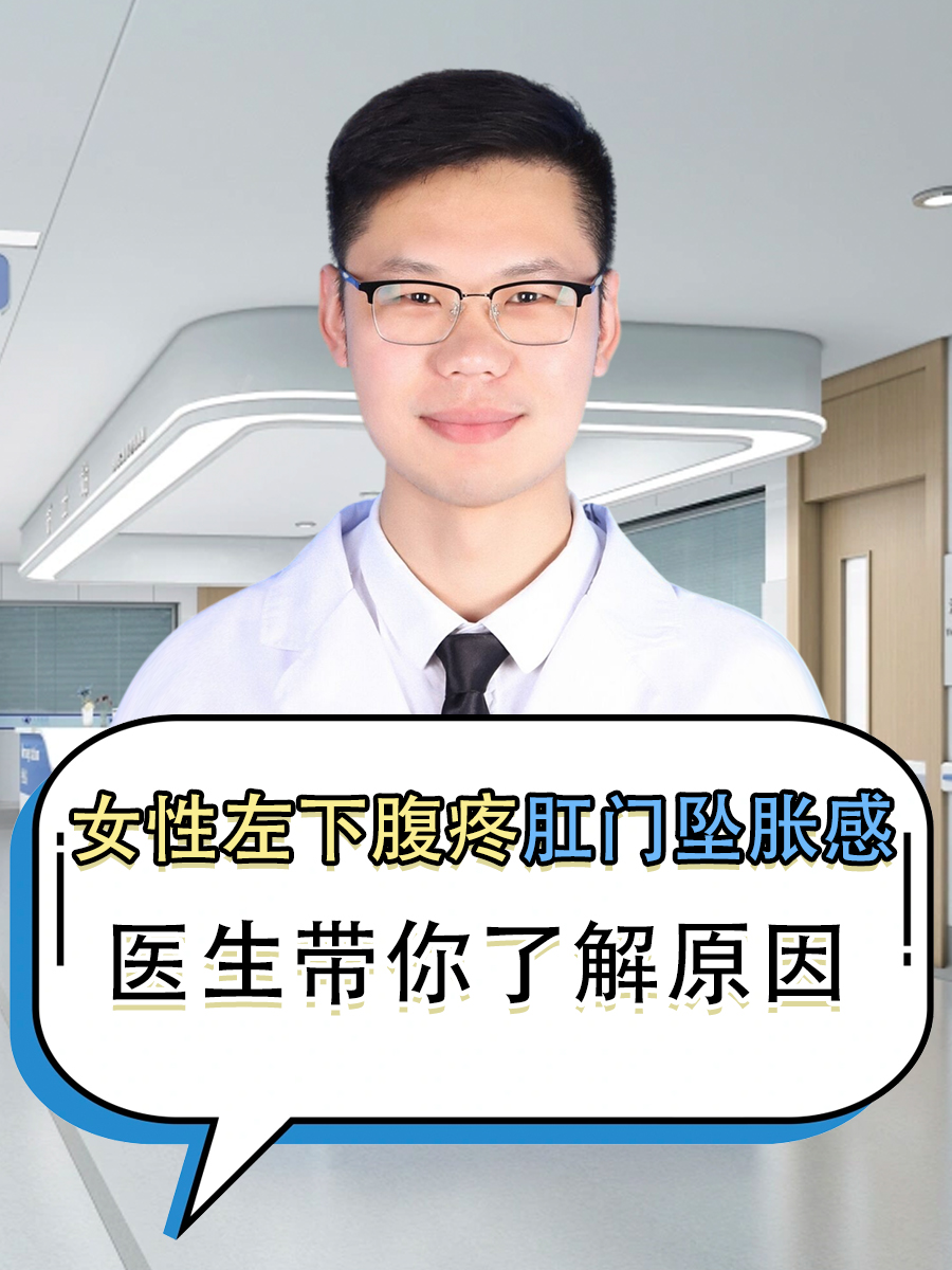肛门坠胀疼痛怎么回事