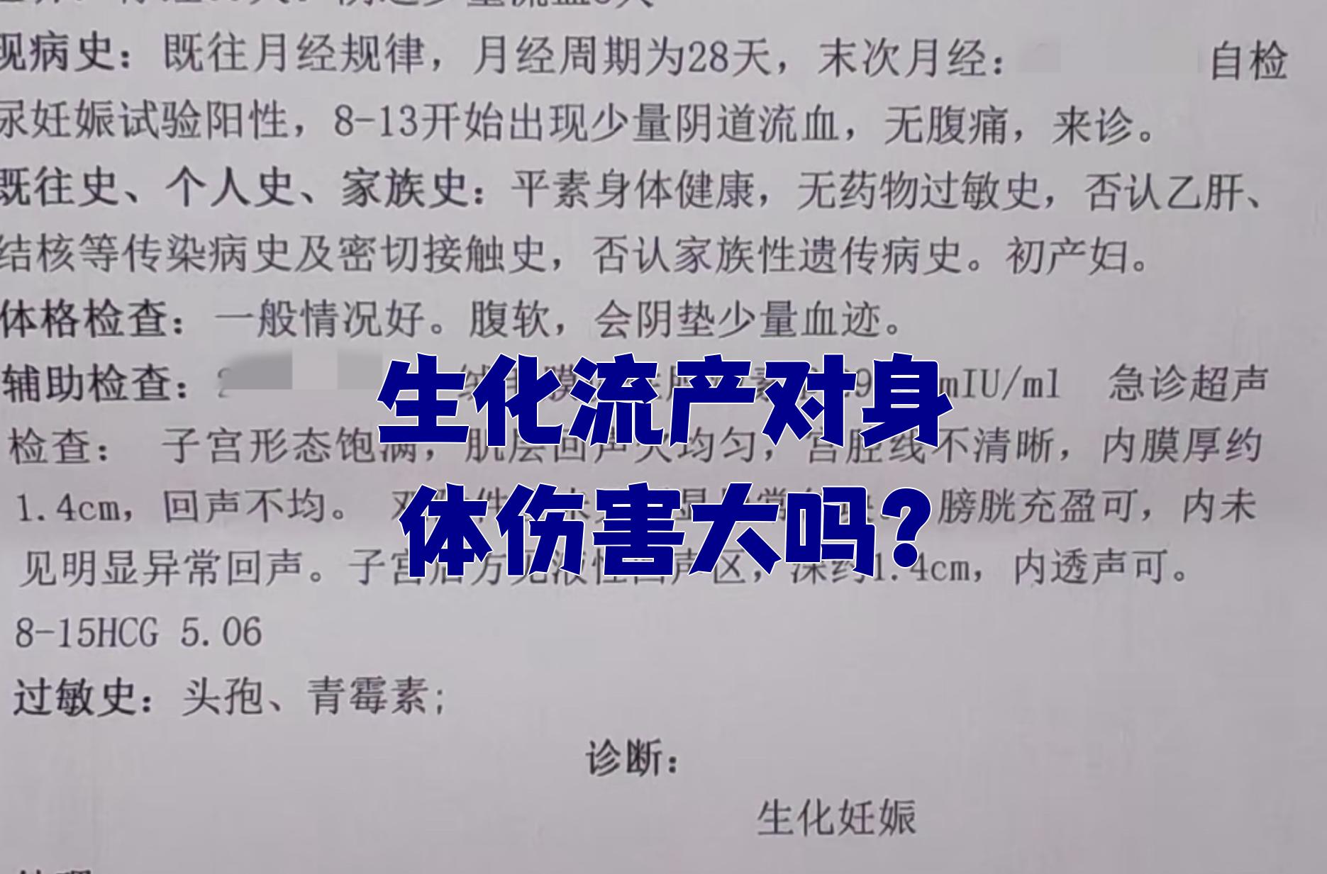 生化妊娠多久能同房