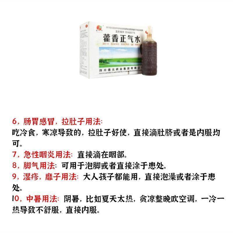 藿香正气水的功效与作用