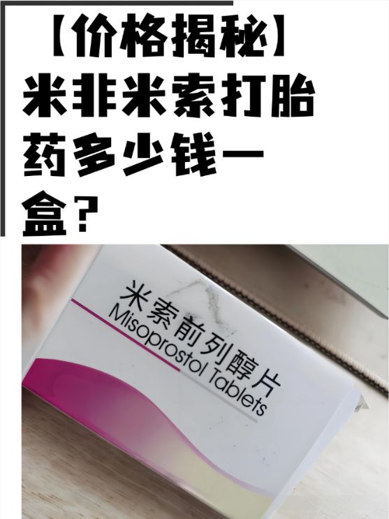 打胎需要多少钱
