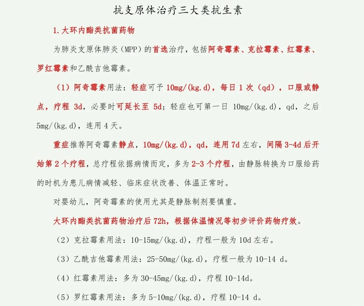 衣原体感染怎么治疗