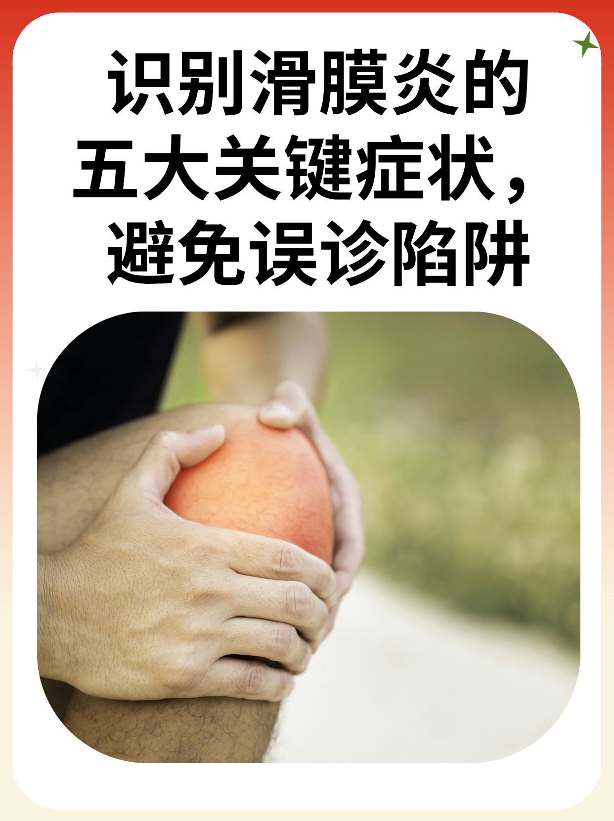 滑膜炎是什么原因?