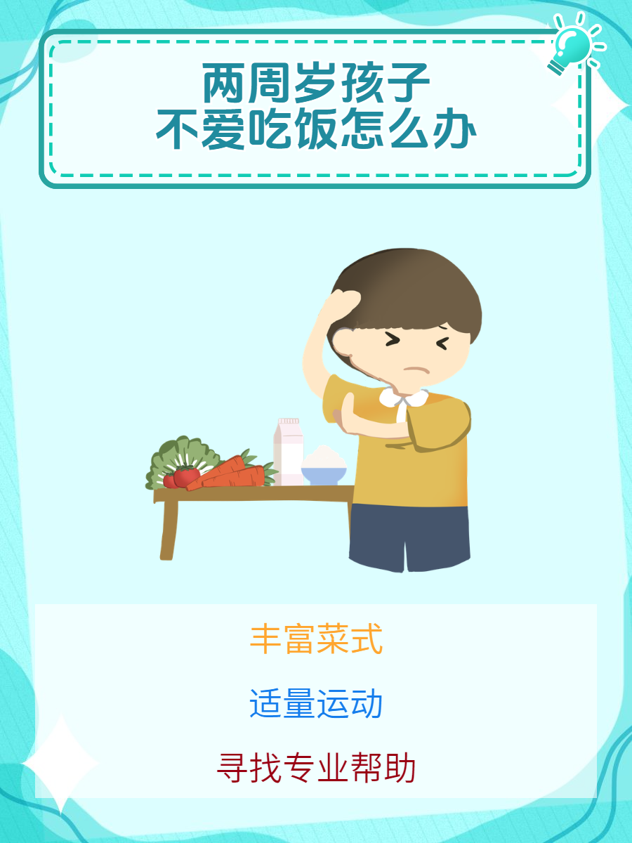孩子不愿吃饭怎么办?