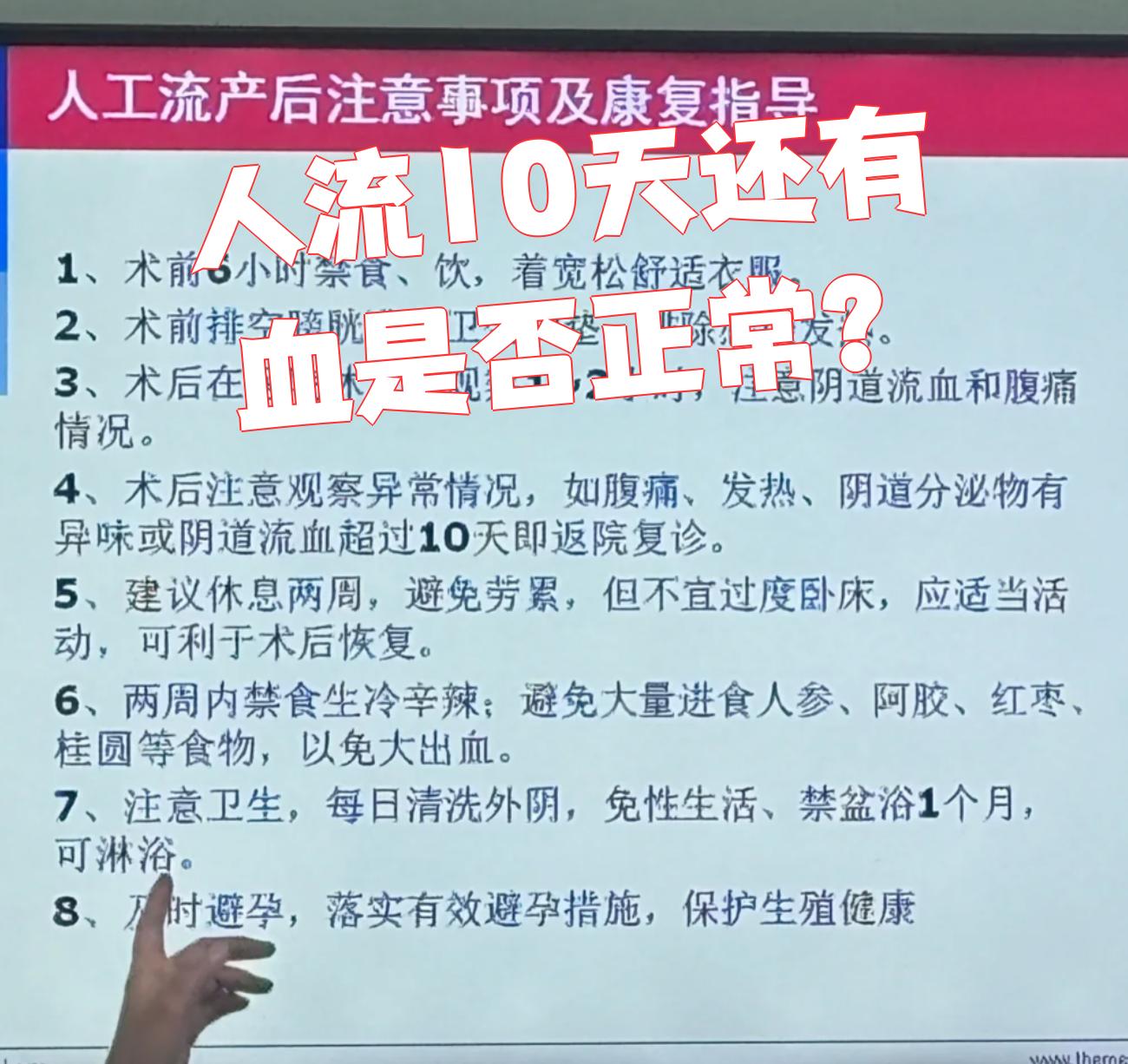 人流后多久停止出血