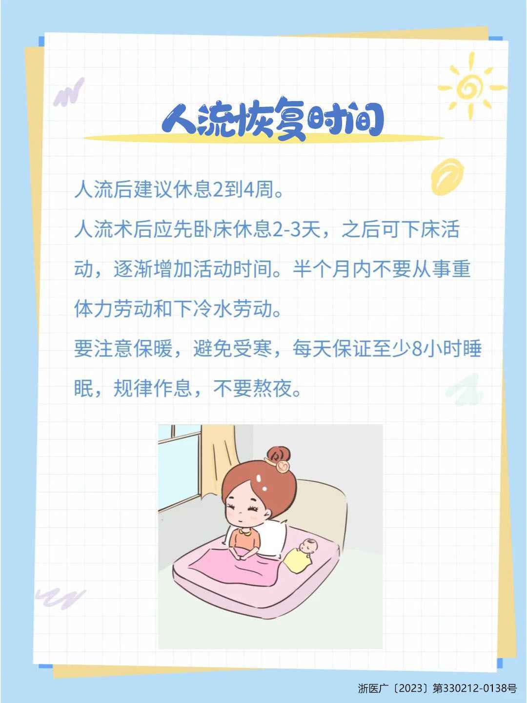 人流后多久停止出血