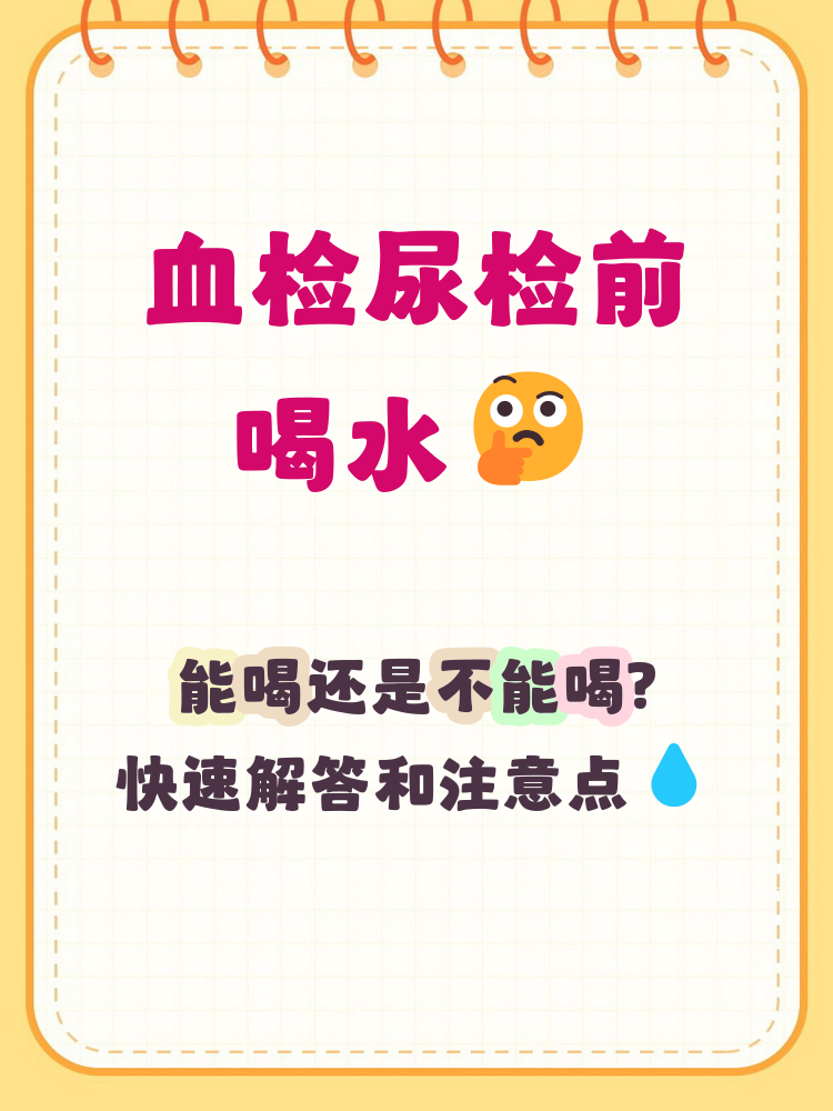 空腹检查血液能喝水吗