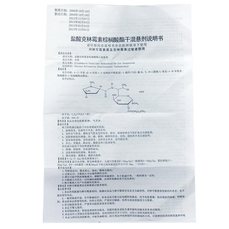 盐酸克林霉素棕榈酸酯颗粒的作用