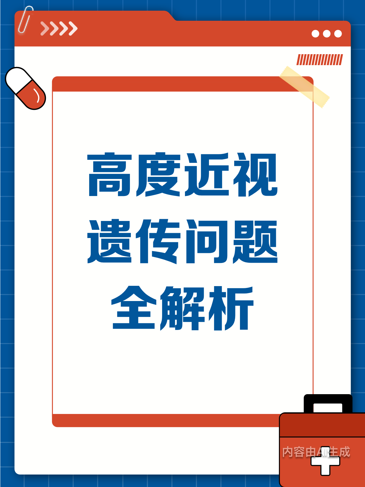 高度近视眼会遗传给下一代吗?