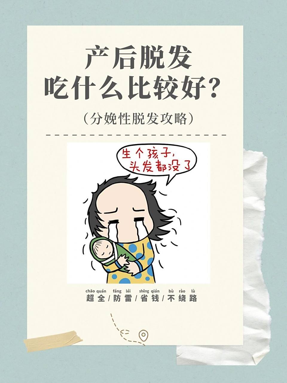 孕妇产后脱发吃什么好