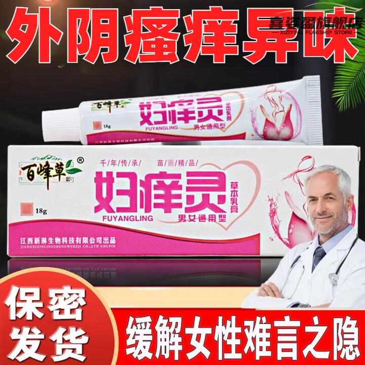 外阴瘙痒用啥药效果好