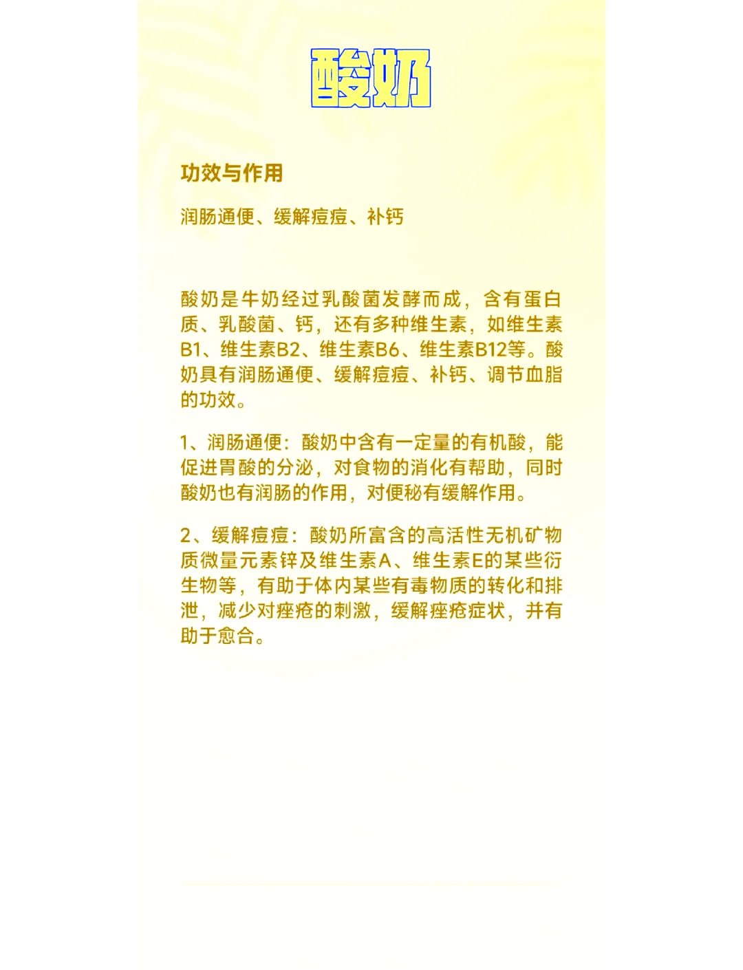 酸奶的功效和作用