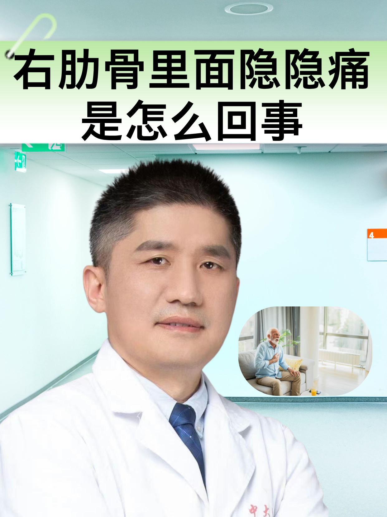 右侧肋骨疼像岔气似的