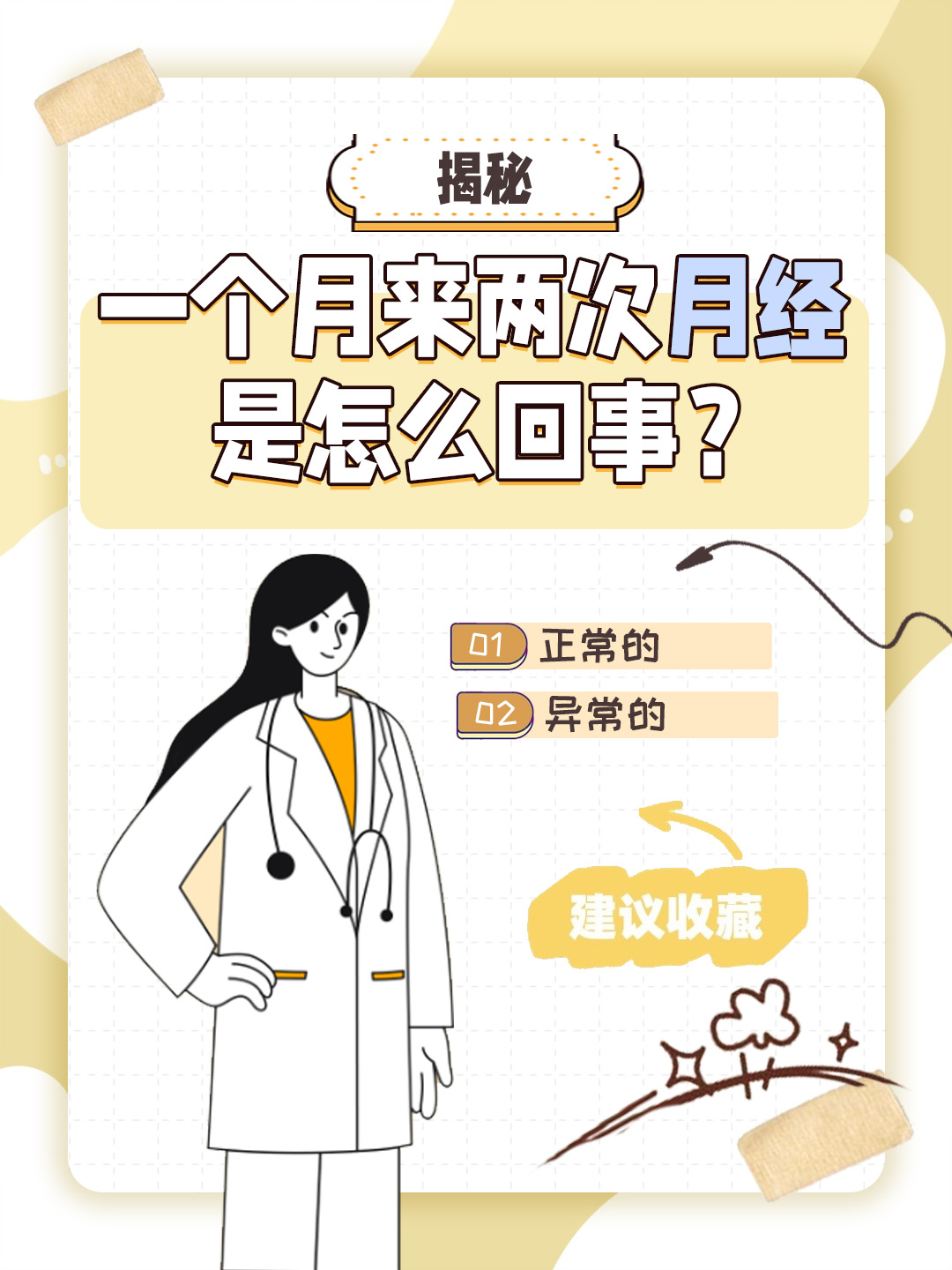 一个月来两次月经怎么回事是不是怀孕了医生