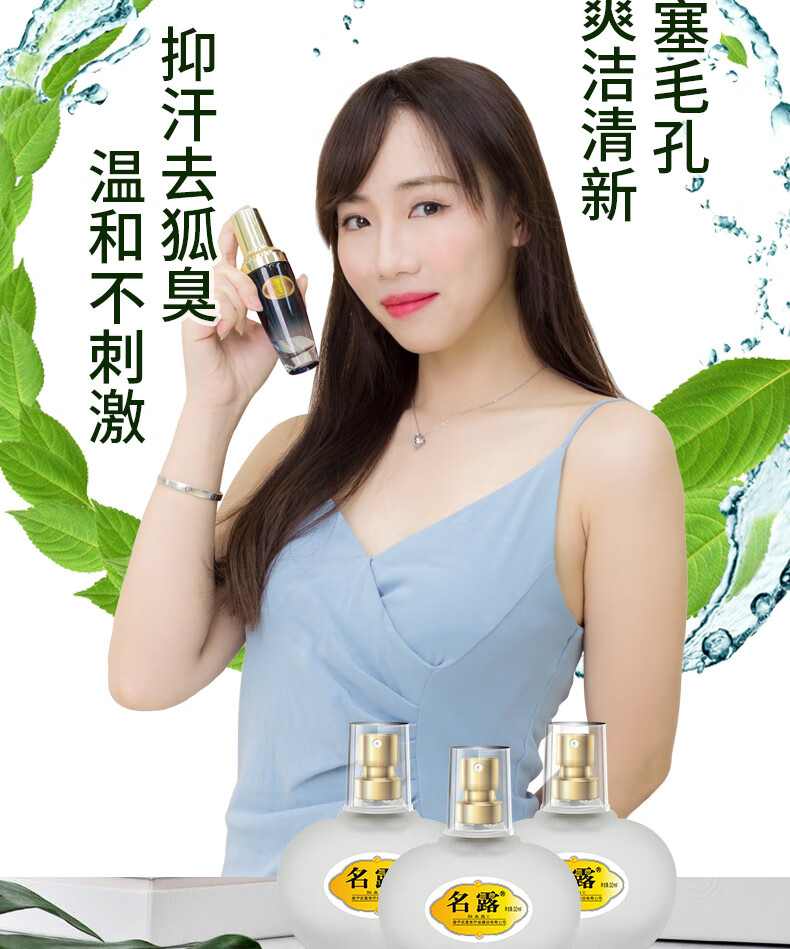 名露腋臭露怎么样