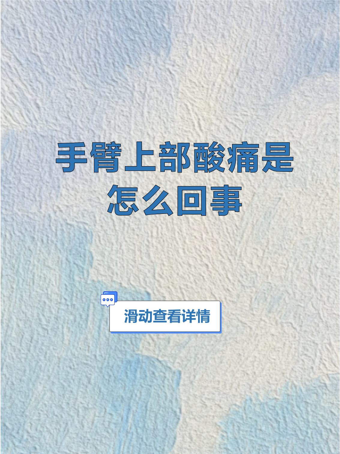 双臂酸痛无力怎么回事