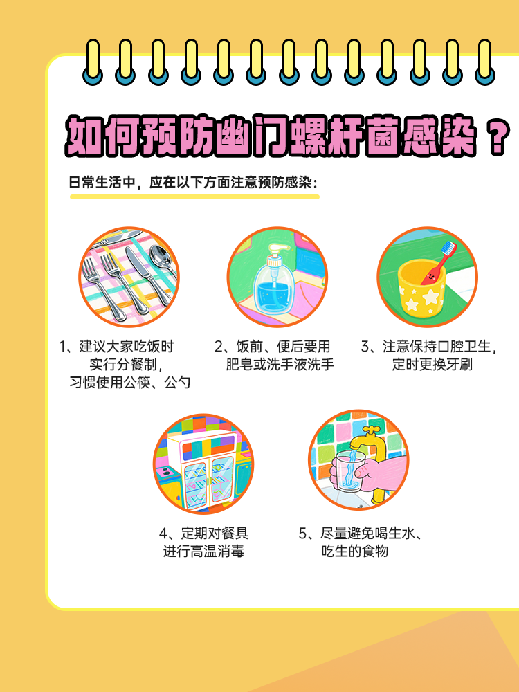 幽门螺杆菌传染吗