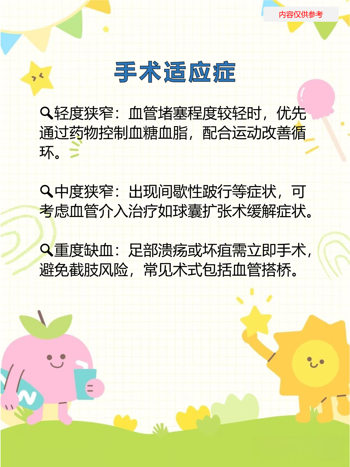 糖尿病能手术吗