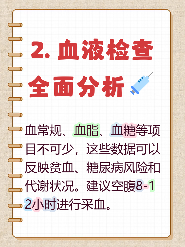 血液检查一般包括哪些项目