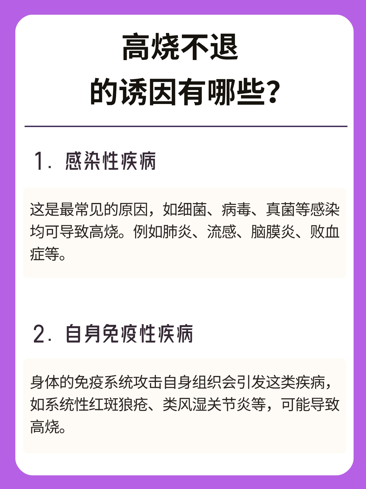 发烧原因有哪些