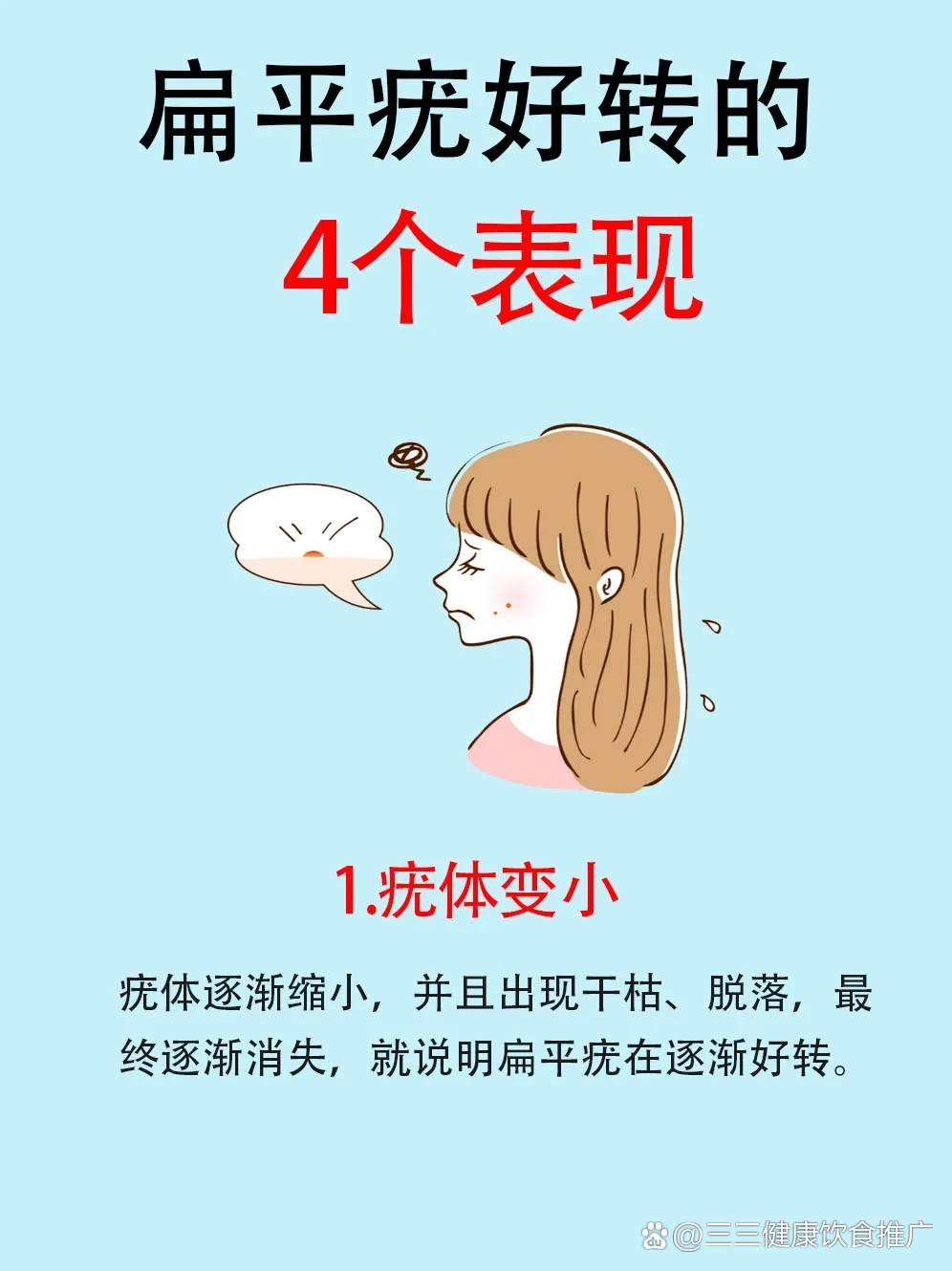 扁平疣是怎样引起的