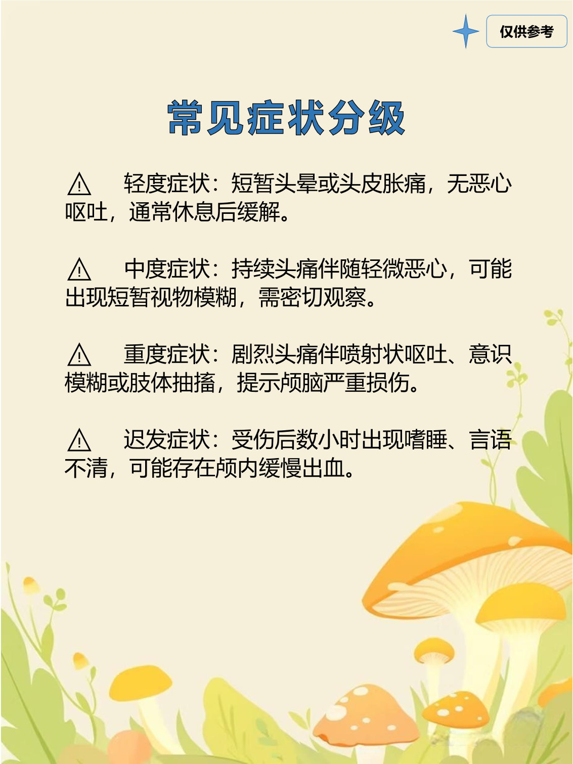 轻微脑震荡怎么处理