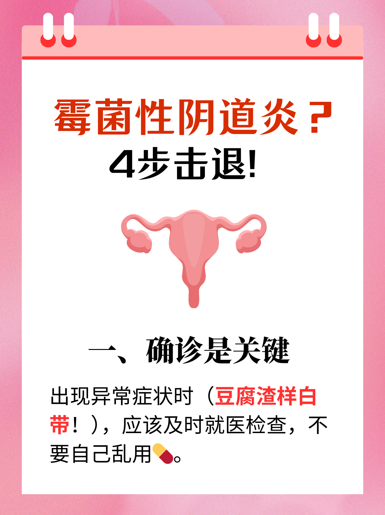 豆腐渣白带能自愈吗